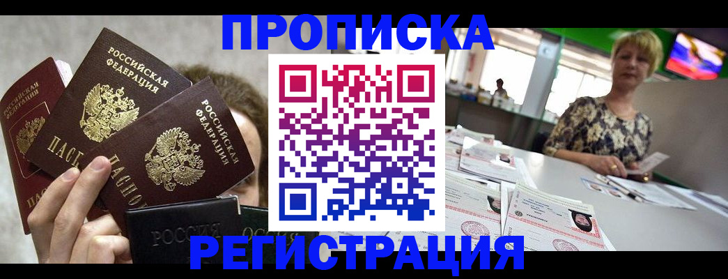 прописка в Людиново