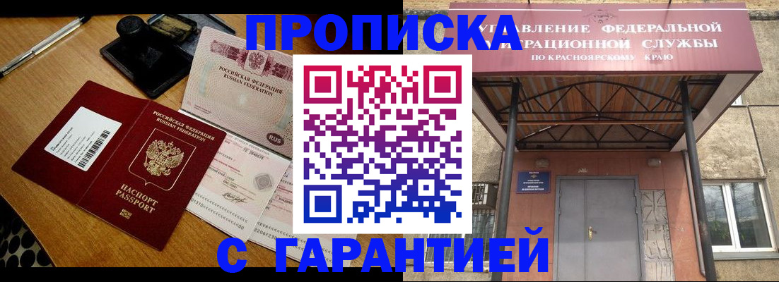 купить прописку в Людиново